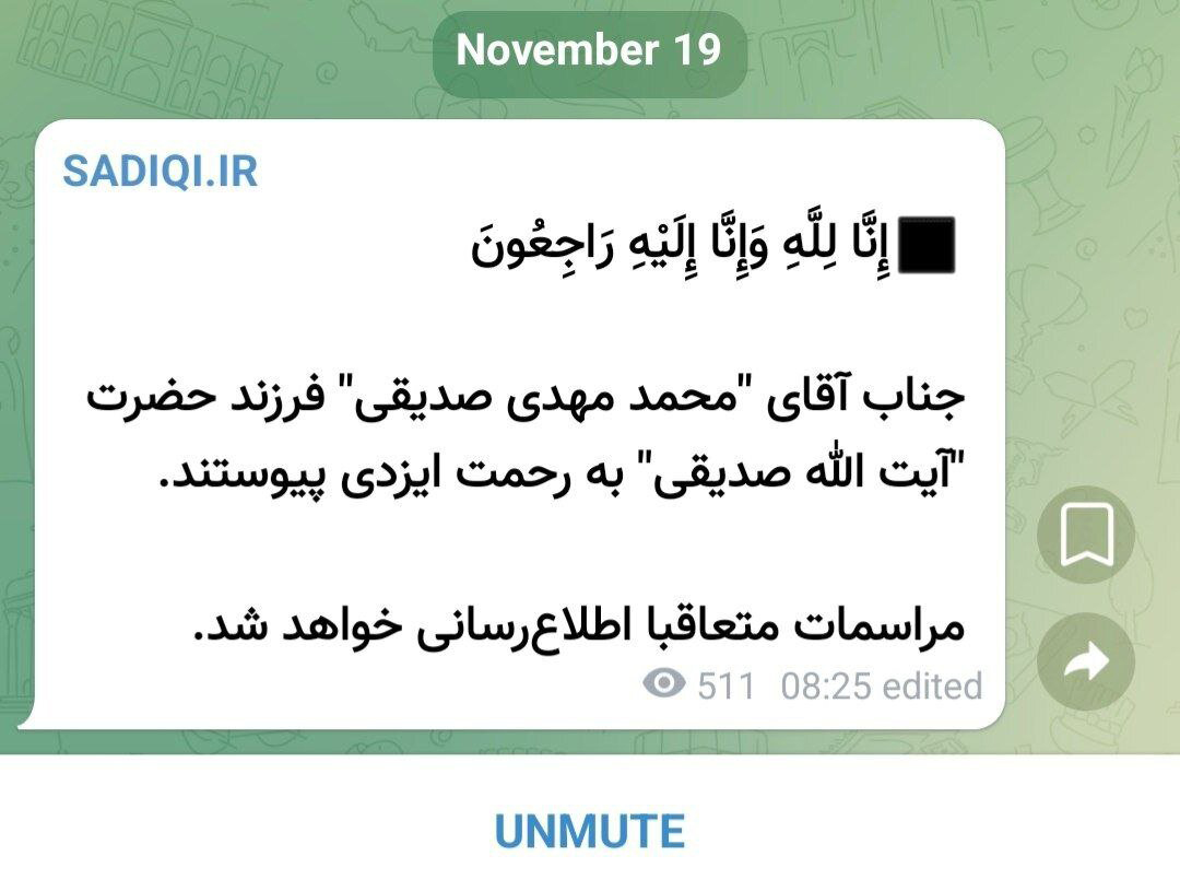 فوت فرزند صدیقی